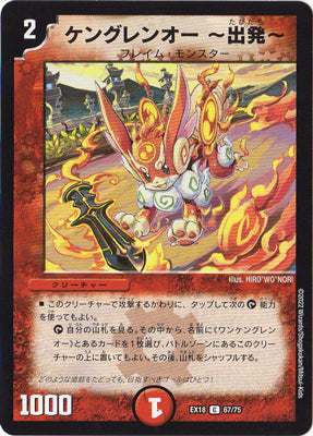 Duel Masters - DMEX-18 67/75 Ken, Crimson Lord ~Journey's Beginning~ [Rank:A]