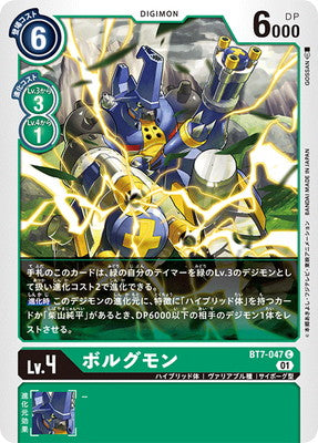 Digimon TCG - BT7-047 Bolgmon [Rank:A]