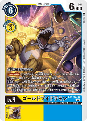 Digimon TCG - EX4-027 Gold V-dramon [Rank:A]