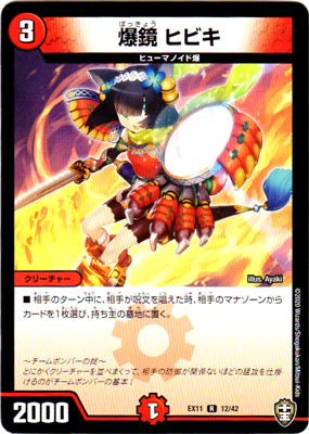 Duel Masters - DMEX-11 12/42 Hibiki, Explosive Mirror [Rank:A]