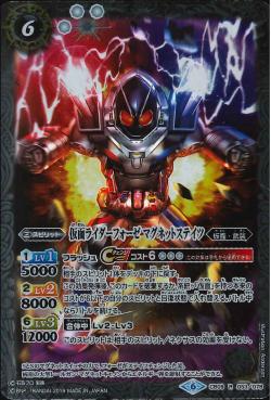 Battle Spirits - Kamen Rider Fourze Magnet States [Rank:A]