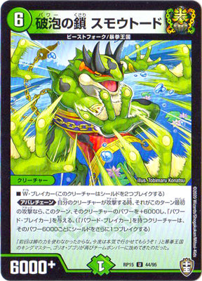 Duel Masters - DMRP-15 44/95 Sumotoad, Power Chain [Rank:A]