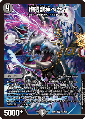 Duel Masters - DMEX-17 33/138 Heavy, Extreme Dragon God [Rank:A]