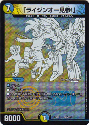 Duel Masters - DMEX-08/305 「Raijin-Oh Kenzan!」 [Rank:A]