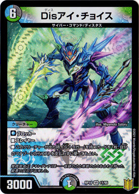 Duel Masters - DMRP-18 11/95 Disi Choice [Rank:A]