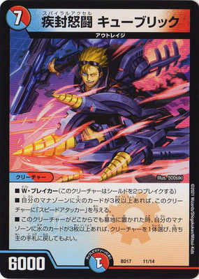 Duel Masters - DMBD-17 11/14 Kubrick, Spiral Accelerator [Rank:A]