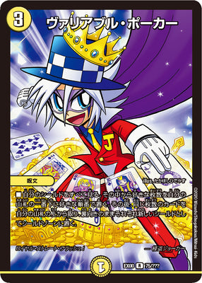 Duel Masters - DMEX-08/75 Variable Poker [Rank:A]