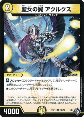 Duel Masters - DM22-RP1 52/74 Acrux, Saint Wings [Rank:A]
