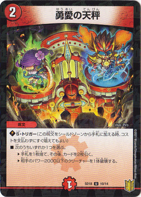 Duel Masters - DMSD-18 10/14 Scale of Bravery and Love [Rank:A]