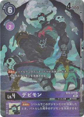Digimon TCG - BT2-074 Devimon [Rank:A]