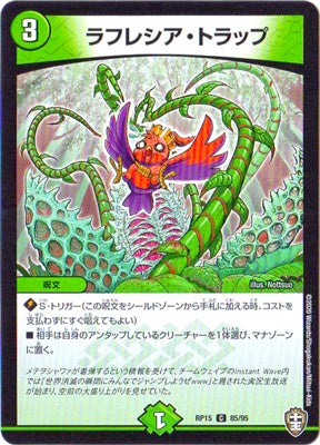 Duel Masters - DMRP-15 85/95 Rafflesia Trap [Rank:A]