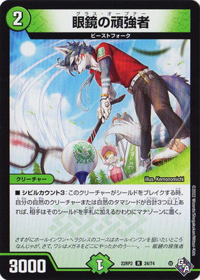 Duel Masters - DM22-RP2 24/74 Glass Opener [Rank:A]
