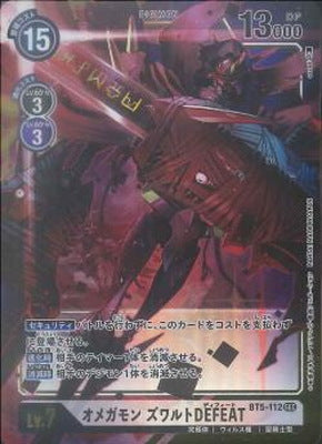 Digimon TCG - BT5-112 Omegamon Zwart Defeat (Parallel) [Rank:A]