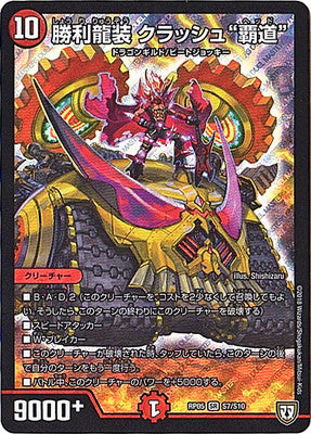 Duel Masters - DMRP-05 S7/S10 Crash Head, Victorious Dragon Armored [Rank:A]