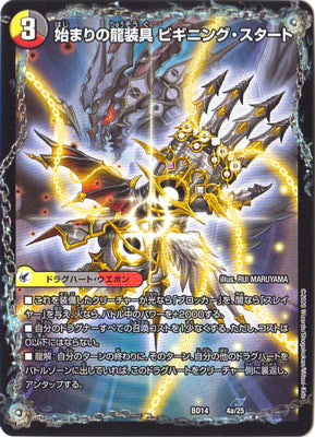 Duel Masters - DMBD-14 4/25 Beginning Start, Initial Dragon Tool [Rank:A]
