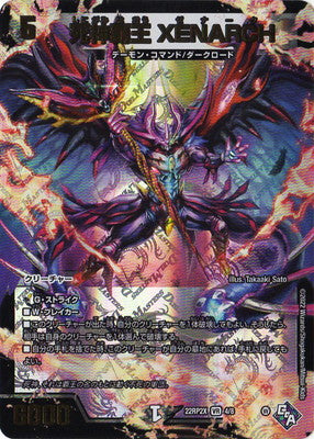 Duel Masters - DM22-RP2X 4/74 XENARCH, Reaper Tyrant [Rank:A]