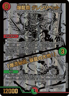Duel Masters - DM22-BD1 BE5/BE10 Glenlivet, Explosive Dragon Ruler / "Explosive Secret Art, Raging Dragon's Earth!" [Rank:A]