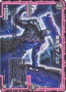 Duel Masters - DMEX-05 78/87  Gizanokko, Yuuki [Rank:A]