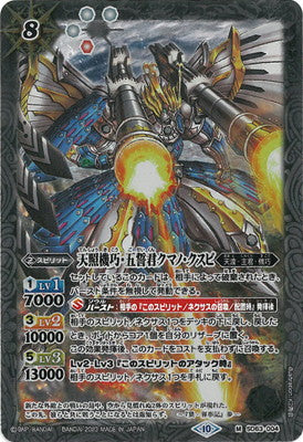 Battle Spirits - The ShiningHeavenCleverMachine-FivePledgeLord Kumano-Kusubi (Textured Foil) [Rank:A]