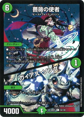 Duel Masters - DM22-EX1 55/130 Rose Sorcerer / Pangaea's Song [Rank:A]