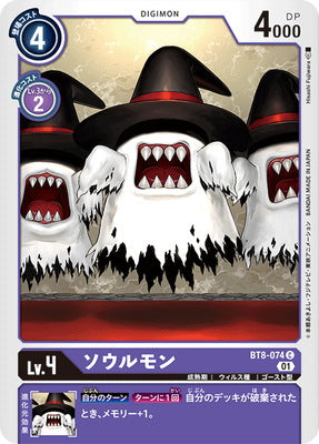 Digimon TCG - BT8-074 Soulmon [Rank:A]