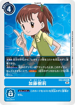 Digimon TCG - EX2-058 Katou Juri [Rank:A]