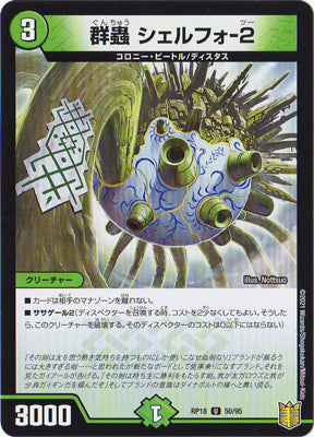Duel Masters - DMRP-18 50/95 Shellfo-2, Group Insect [Rank:A]