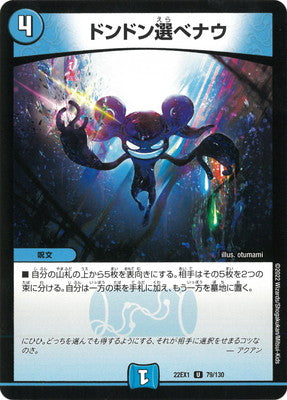 Duel Masters - DM22-EX1 79/130 Dondon Choose Now [Rank:A]