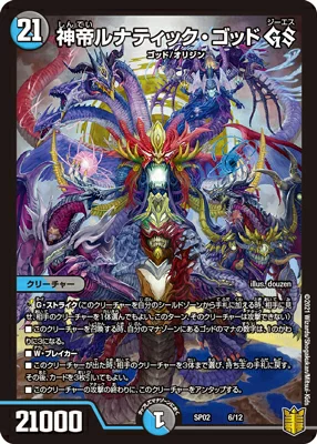 Duel Masters - DMSP-02 6/12 Lunatic God, Emperor of the Gods GS [Rank:A]