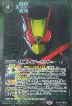 Battle Spirits - Kamen Rider Zero-Two [Rank:A]