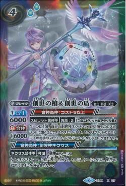 Battle Spirits - The Spear and Shield of Genesis [Rank:A]