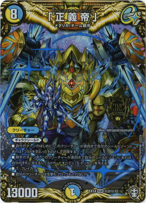 Duel Masters - DMEX-14 秘2/秘12 I Am Justice If You Want [Rank:A]
