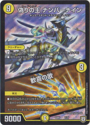 Duel Masters - DMEX-04 07/75 Codeking Number Nine / Ode to Joy [Rank:A]