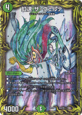 Duel Masters - DMRP-20 20A/20 The Verde, Rainbow Sonic [Rank:A]