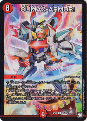 Duel Masters - DMRP-12/28 CLIMAX-ARMOR! [Rank:A]
