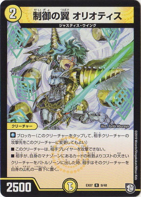 Duel Masters - DMEX-07/9 Oriotis, Control Wings [Rank:A]
