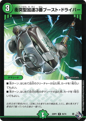 Duel Masters - DM22-RP1 25/74 Boost Driver, Collision Type Acceleration 3-Speed [Rank:A]