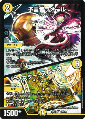 Duel Masters - DM22-EX1 74/130 Merlee, the Oracle / Master Spark [Rank:A]