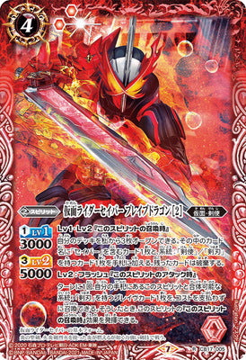 Battle Spirits - Kamen Rider Saber Brave Dragon (2) [Rank:A]