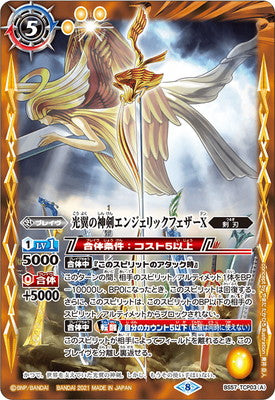 Battle Spirits - The LightWingsDivineBlade Angelicfeather X / The LightWingsDivineBlade Angelicfeather X -Rebirth Incarnate- [Rank:A]