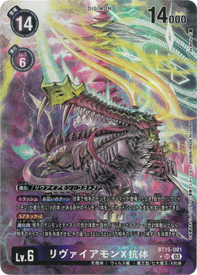 Digimon TCG - BT15-081 Leviamon X-Antibody (Parallel) [Rank:A]
