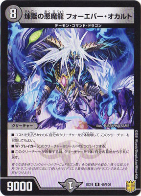 Duel Masters - DMEX-16 49/100 Forever Occult, Purgatory Demon Dragon [Rank:A]