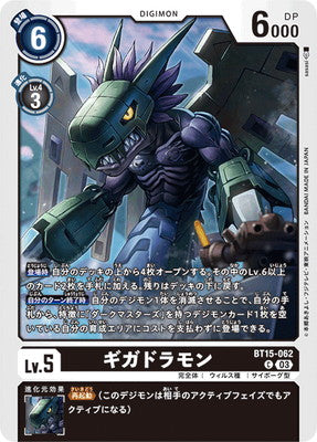 Digimon TCG - BT15-062 Gigadramon [Rank:A]