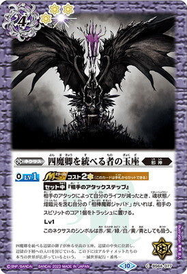 Battle Spirits - The Throne of the Ruler of Four Demon Lords [Rank:A]