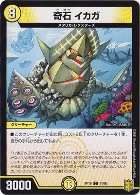 Duel Masters - DMRP-19 61/95 Ikaga, Strange Stone [Rank:A]