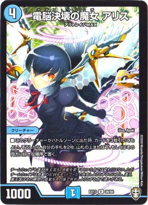 Duel Masters - DMEX-13 26/84 Alice, Chaos Witch [Rank:A]