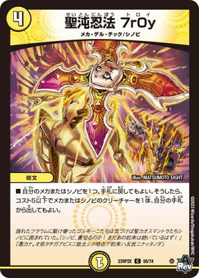 Duel Masters - DM23-RP2X 55/74 Troy, Holy Chaos Ninpo [Rank:A]
