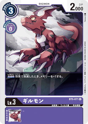 Digimon TCG - BT5-071 Guilmon [Rank:A]