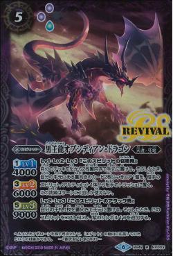 Battle Spirits - The BlackNinthDragon Obsidian-Dragon [Rank:A]