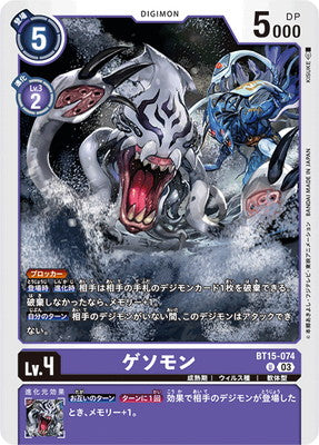 Digimon TCG - BT15-074 Gesomon [Rank:A]